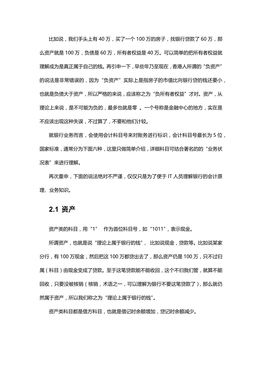 银行核心业务系统概述_第4页