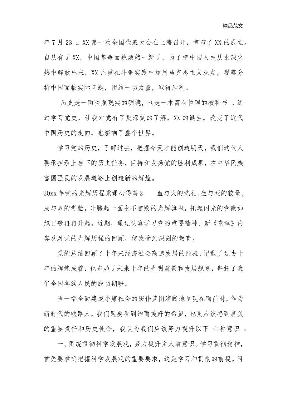 2018年党的光辉历程党课心得_2020党课党的光辉历程心得_党课心得体会__第2页