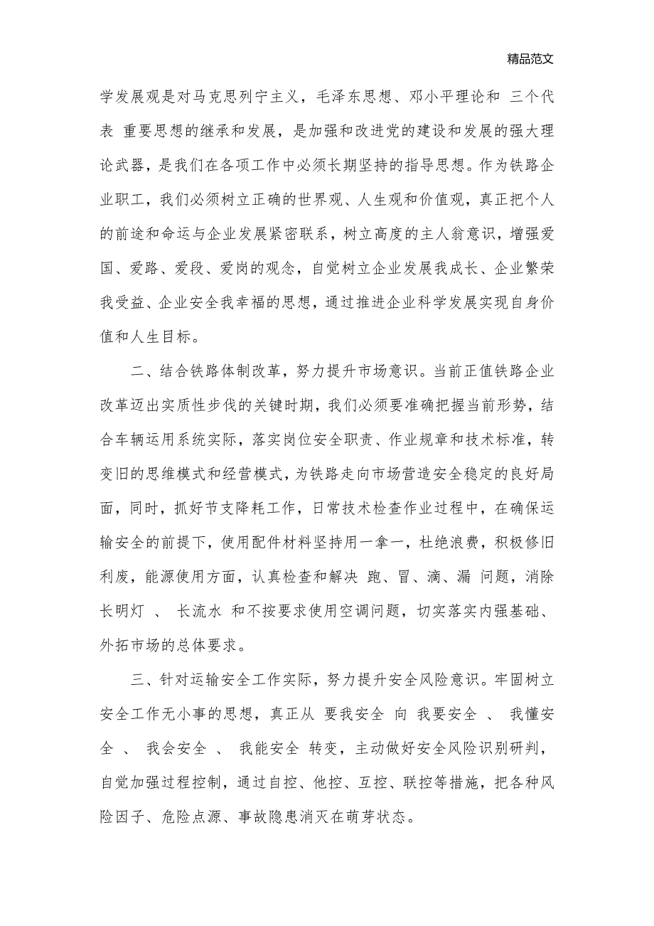 2018年党的光辉历程党课心得_2020党课党的光辉历程心得_党课心得体会__第3页