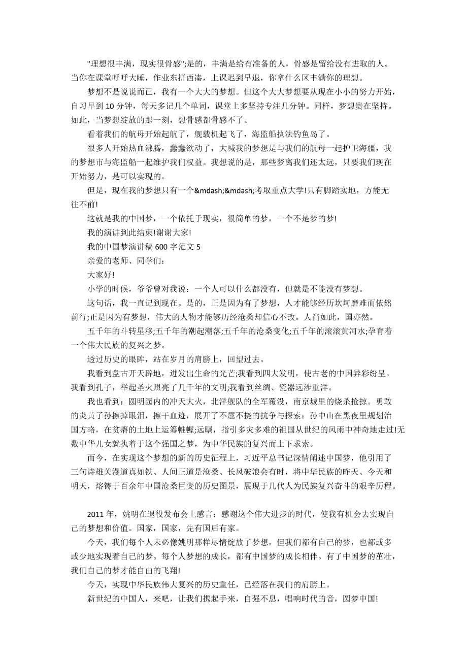 我的中国梦演讲稿600字范文五篇_第4页