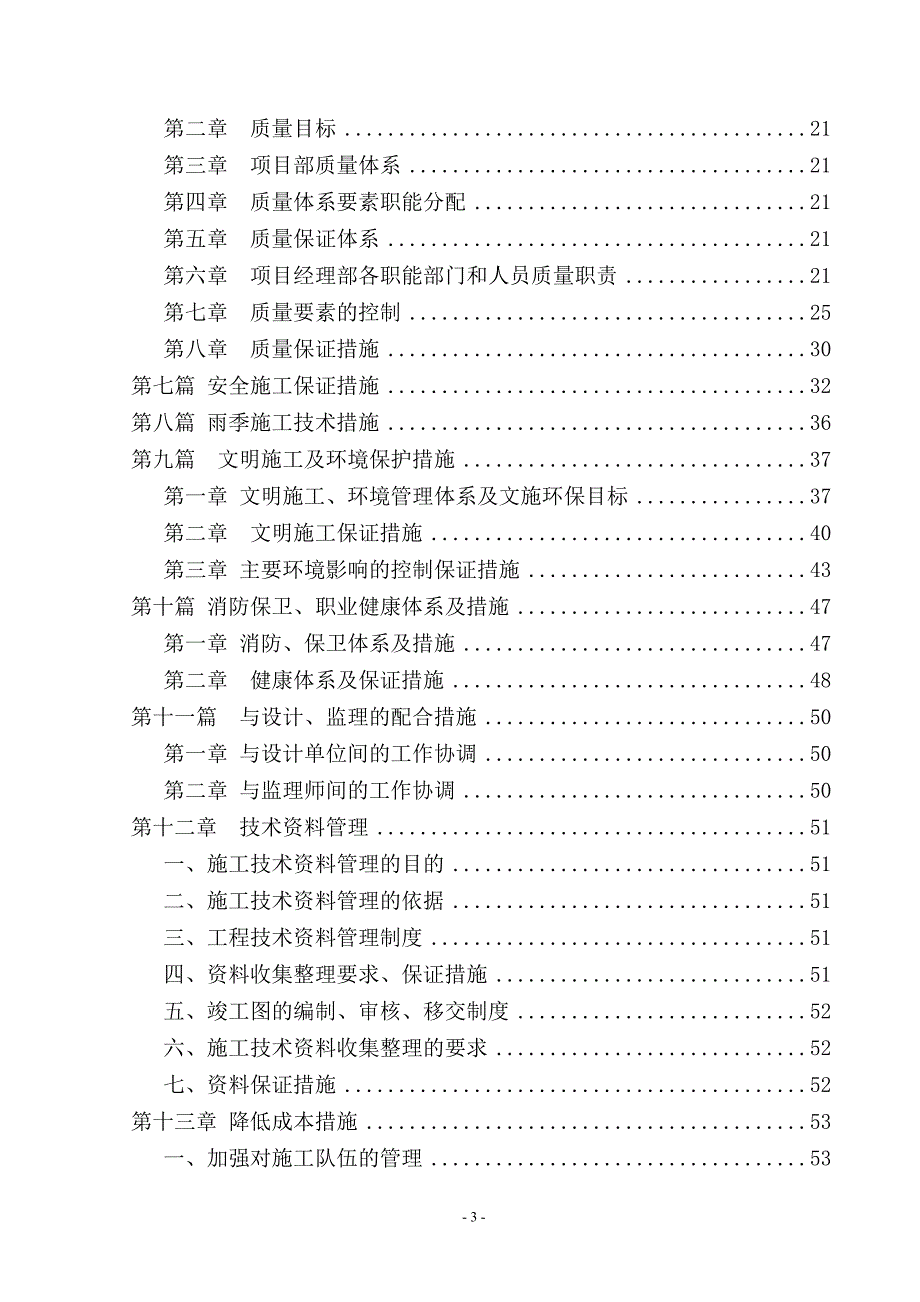 某市和谐街路大修工程施工组织设计_第3页