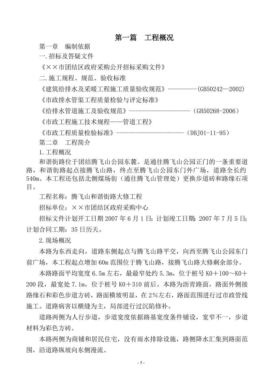 某市和谐街路大修工程施工组织设计_第5页