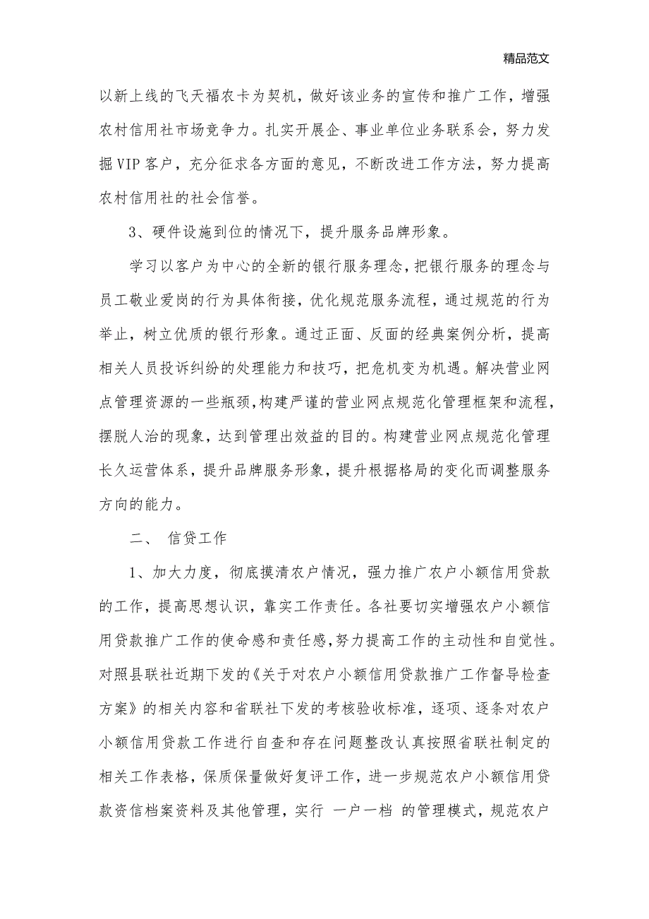 2020年信用社工作计划3篇_农村信用社工作计划_农村农业工作计划__第2页