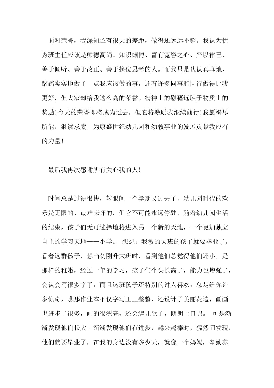 2020新教师获奖感言_第2页