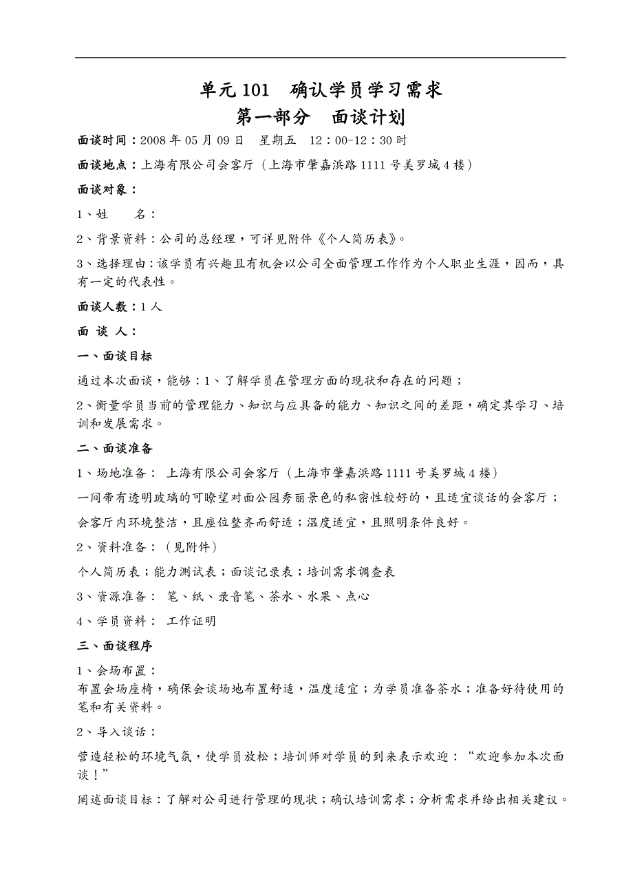 培训体系英国伦敦城市行业协会国际培训师作业模板_第3页