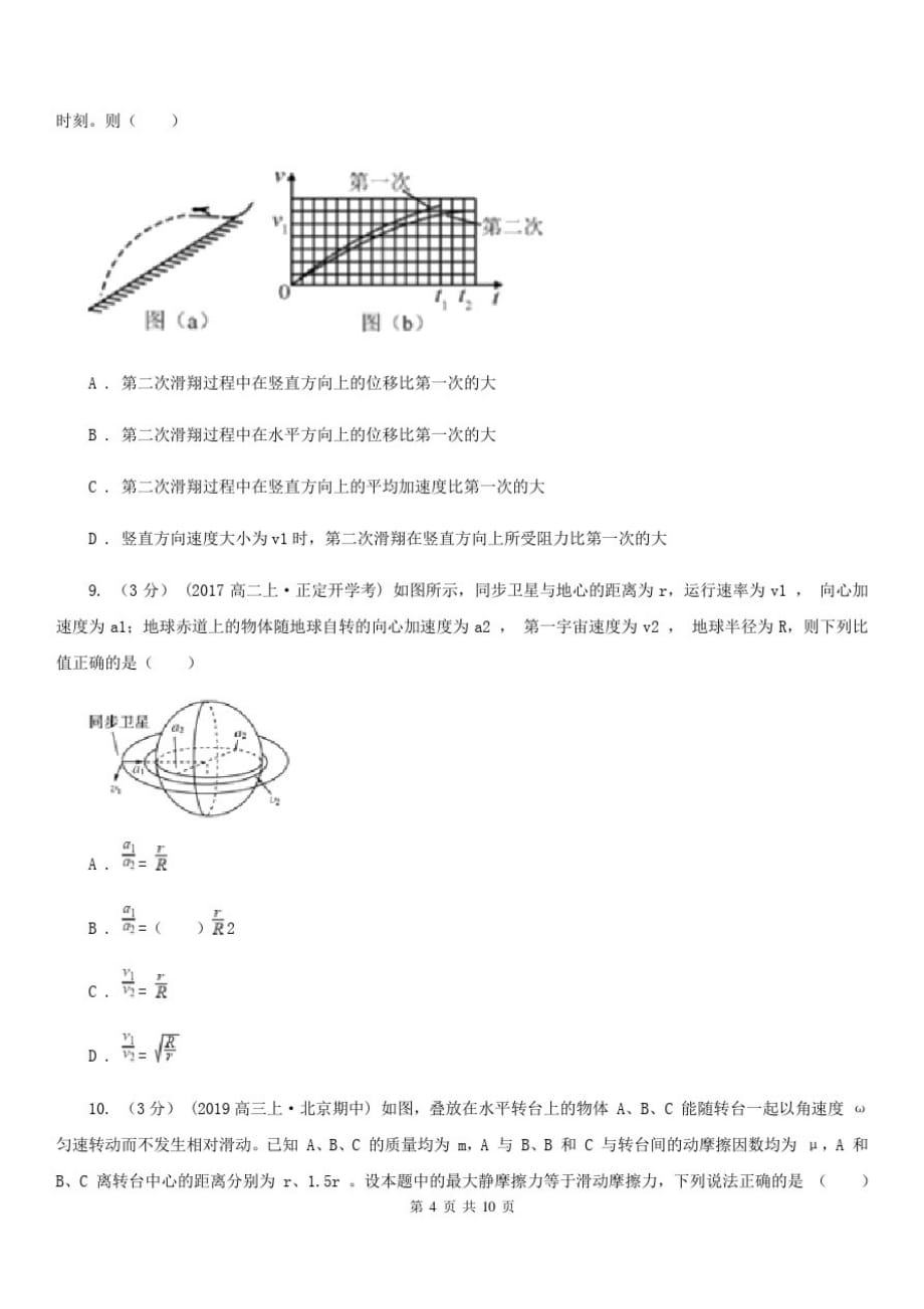青海省2020年高一下学期物理期中考试试卷(I)卷(模拟)-_第4页