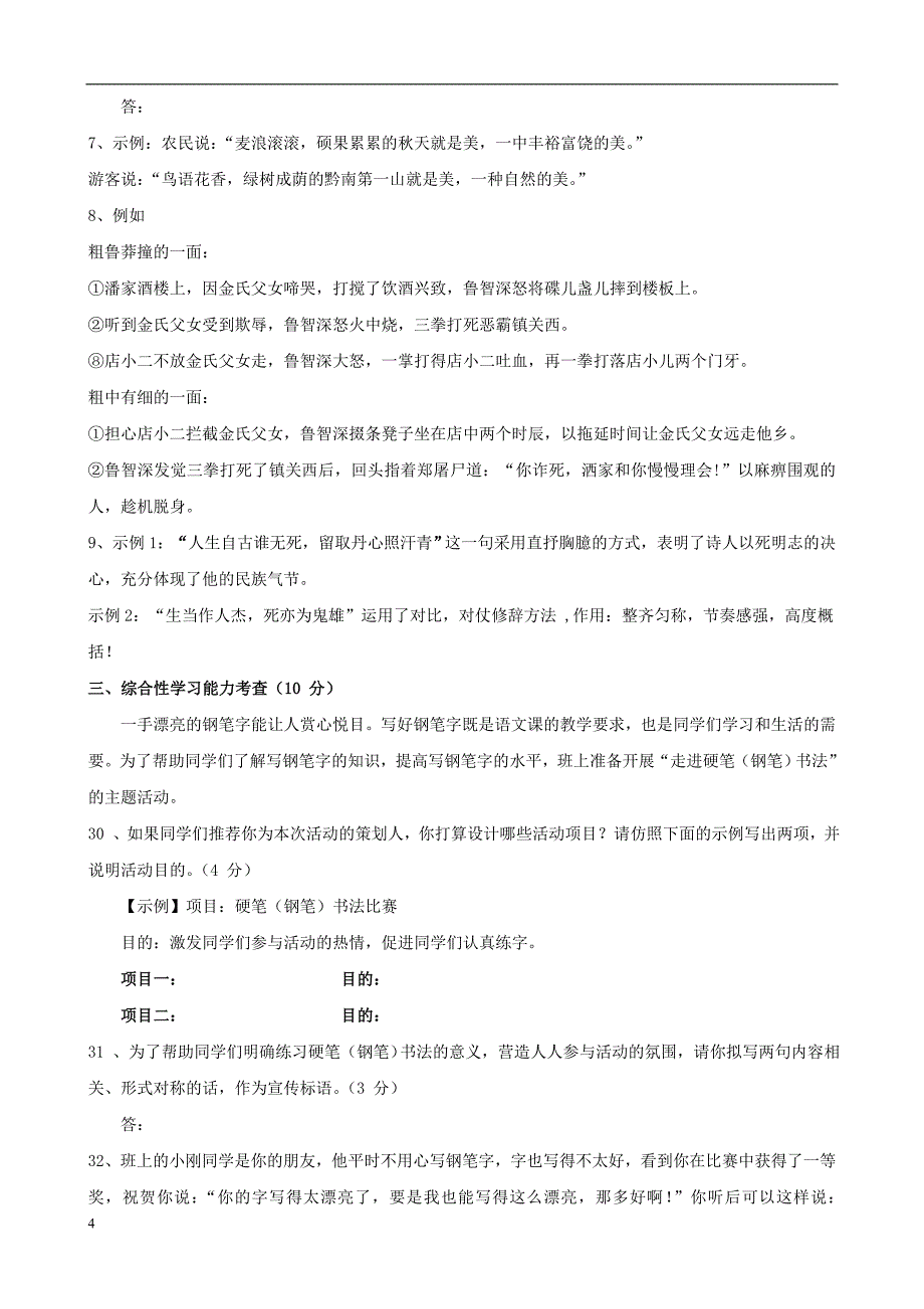 中考语文总复习试卷分类冲刺训练 基础知识_第4页