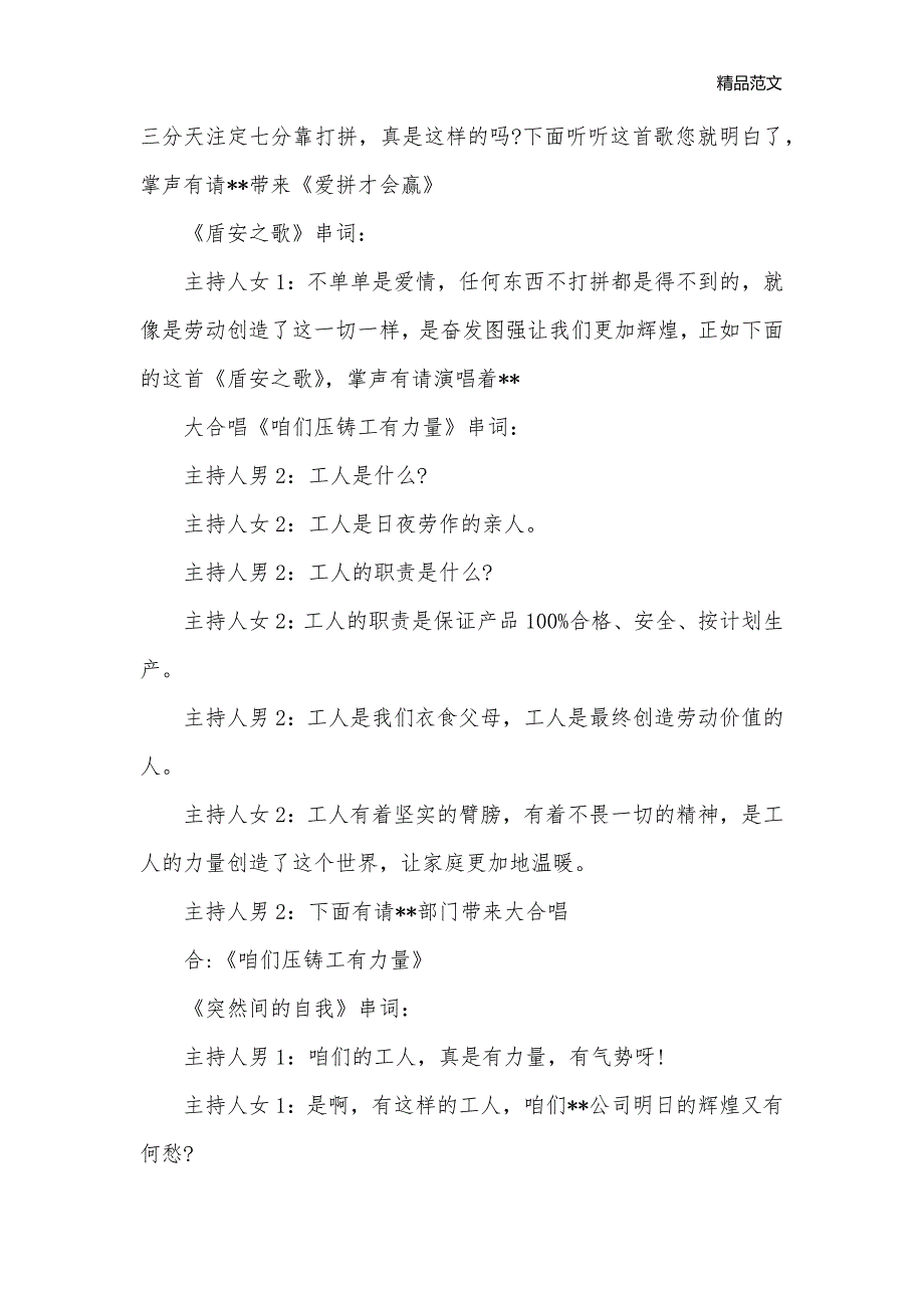 2020年最新的公司年会主持词_主持技巧__第3页