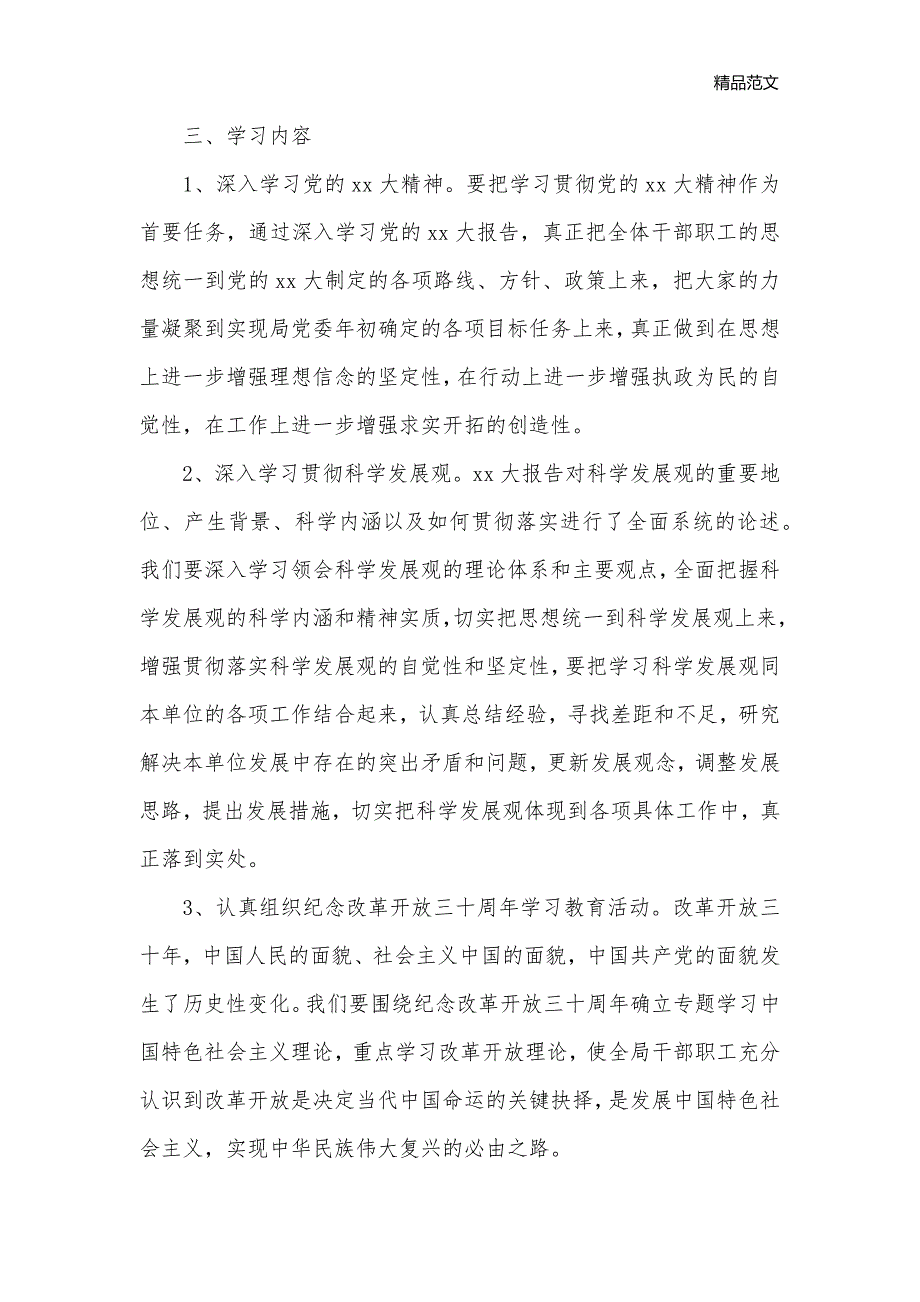 2020单位年度学习计划_机关单位工作计划__第2页