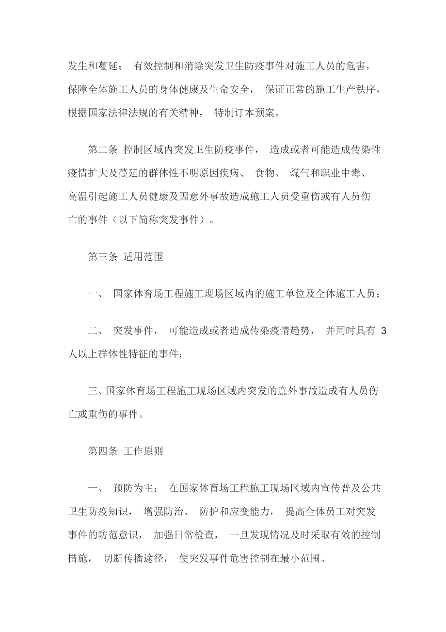 卫生防疫突发事件应急预案通用_第2页