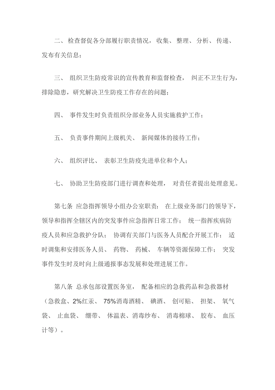 卫生防疫突发事件应急预案通用_第4页