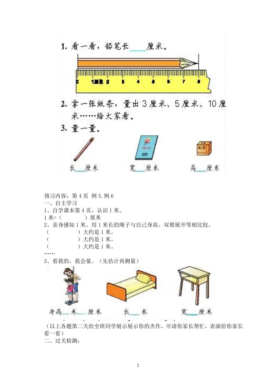  小学二年级数学上册预习_第2页