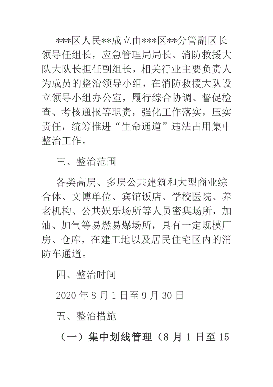 生命通道违法占用集中整治行动实施方案_第2页