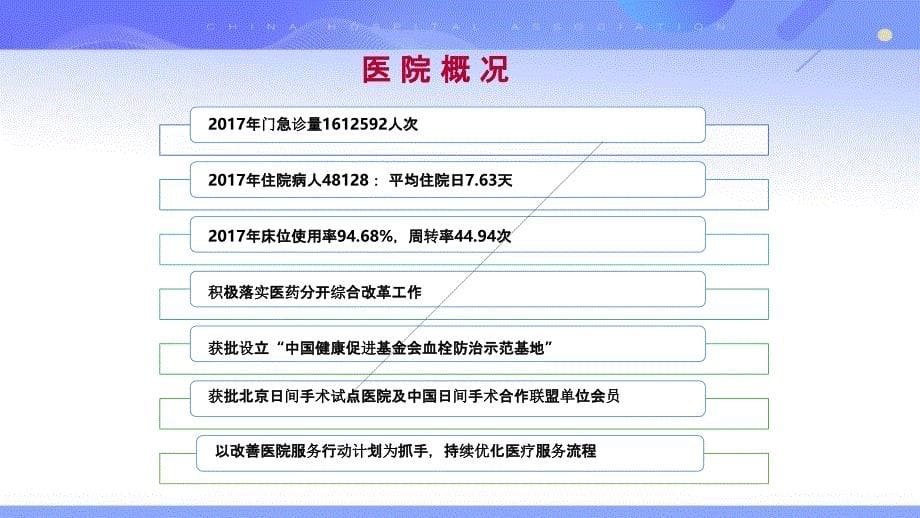 智慧医疗集成平台建设实践_第5页