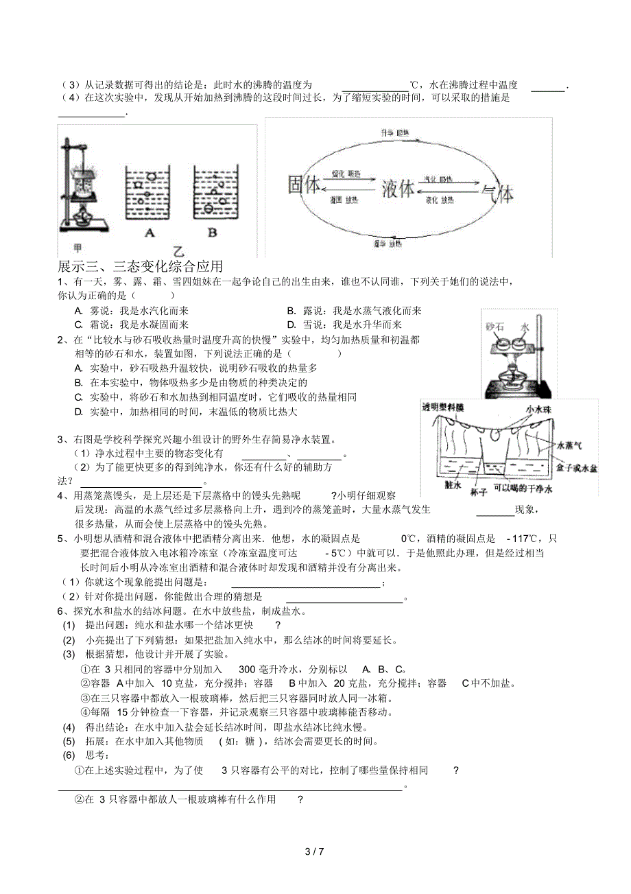 浙教版七上第四章物质的特性易错题_第3页