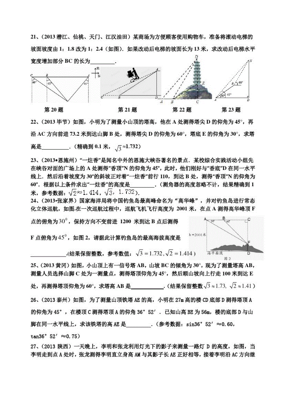 第28章锐角三角函数练习题_第3页
