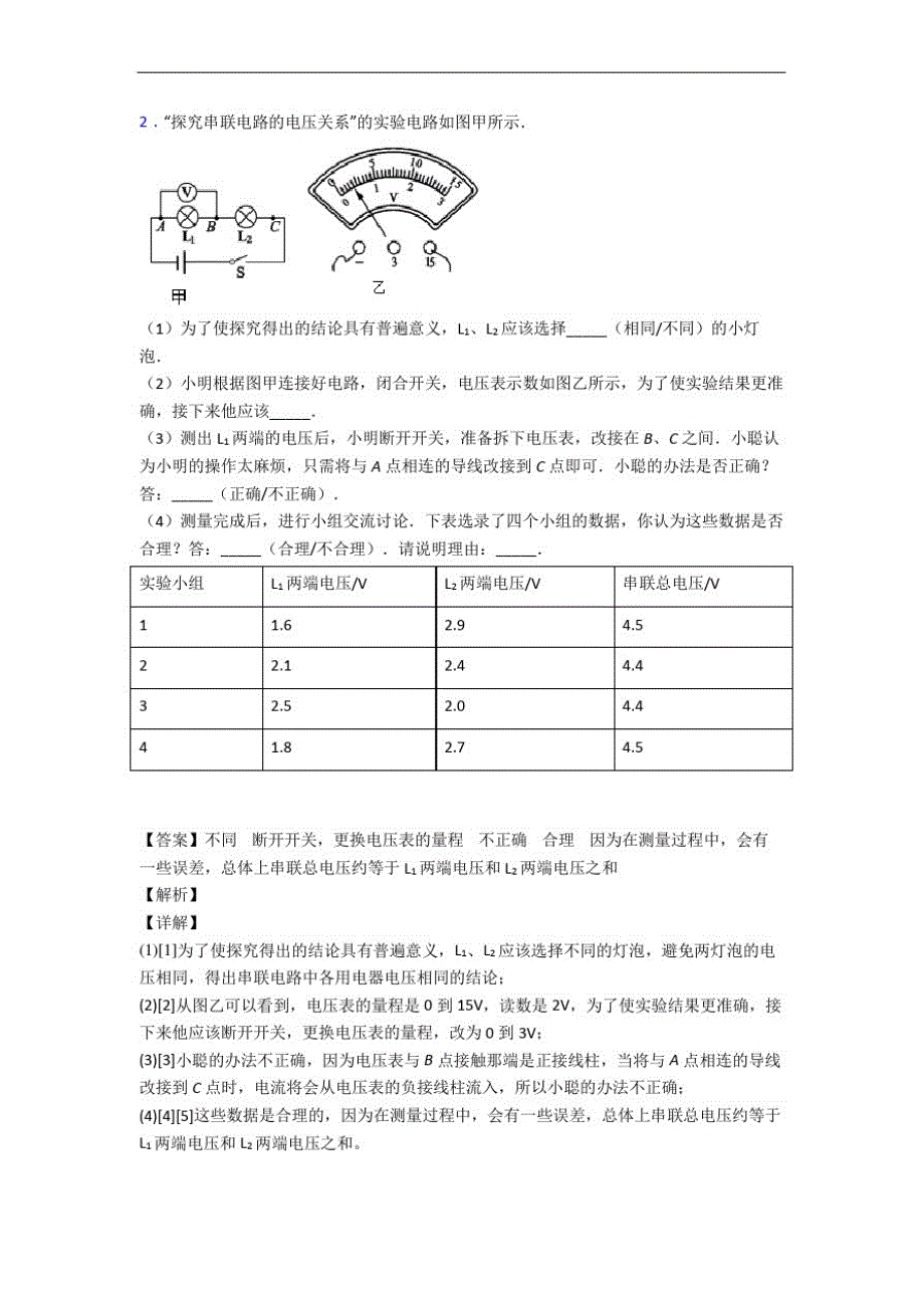 重庆物理第十三章电路初探单元测试卷(含答案解析)-_第2页