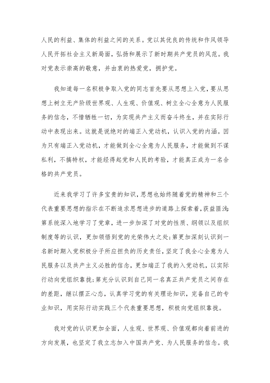 2020年最新思想汇报21篇_第2页