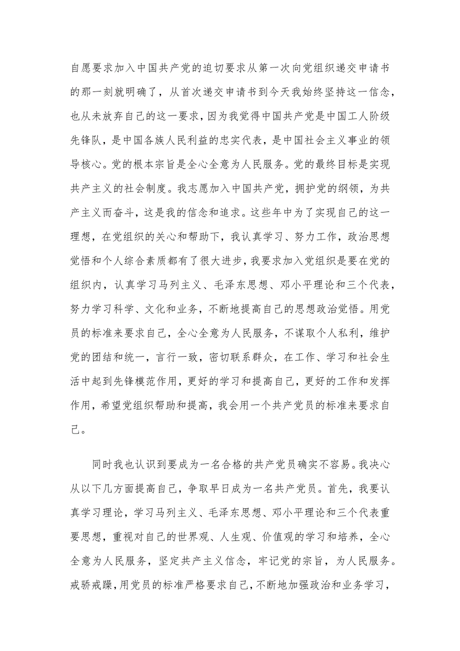 2020年最新思想汇报21篇_第3页