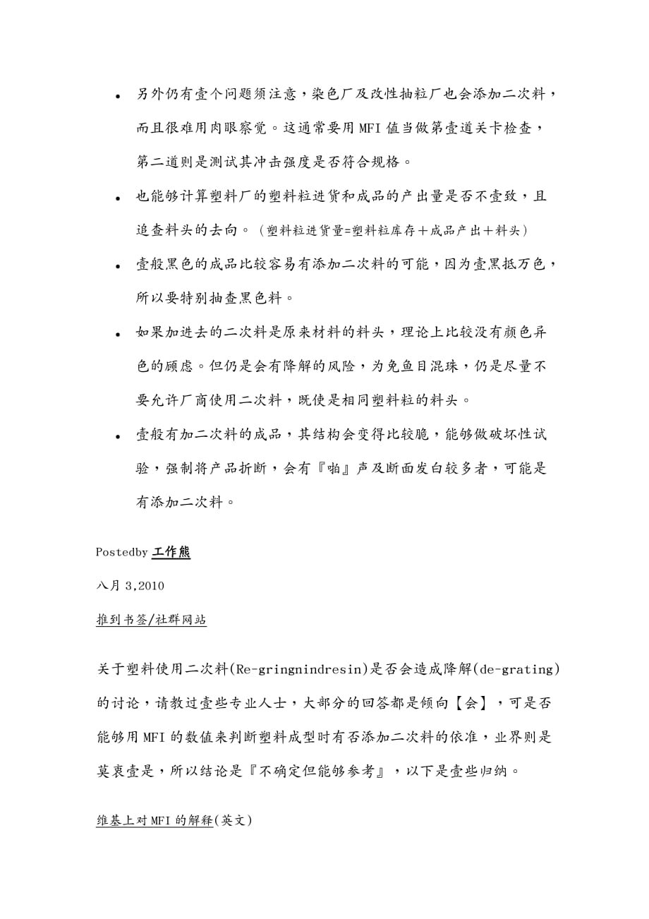 塑料橡胶材料七个方法教你如何判度塑料厂是否添加了二次料R非常_第3页