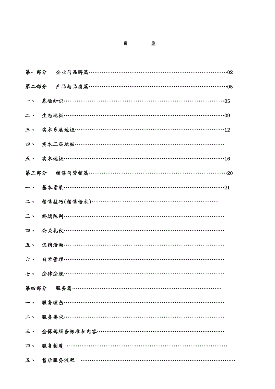 培训体系 店长培训手册_第3页