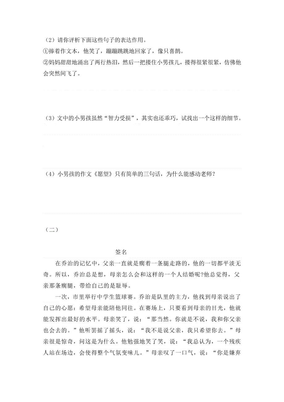 统编版语文七年级上册第一次月考检测卷含答案-_第5页