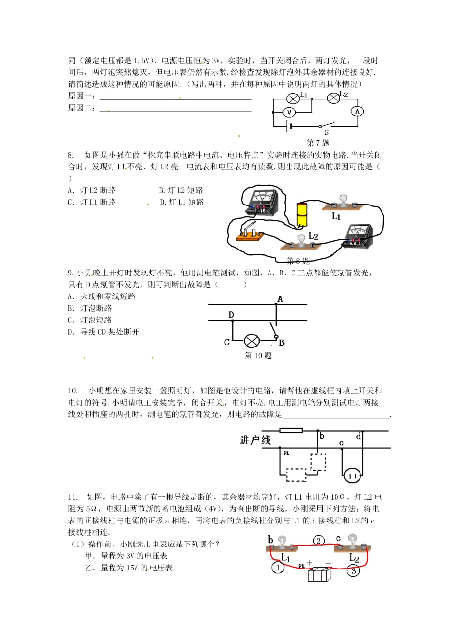 2013年中考物理 知识点复习 电路与电流 电路及电路故障练习题_第2页