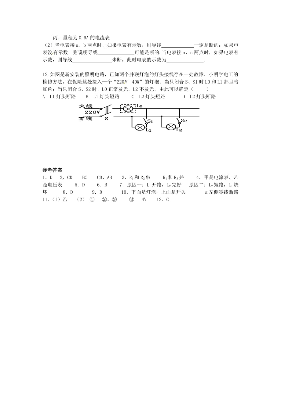 2013年中考物理 知识点复习 电路与电流 电路及电路故障练习题_第3页