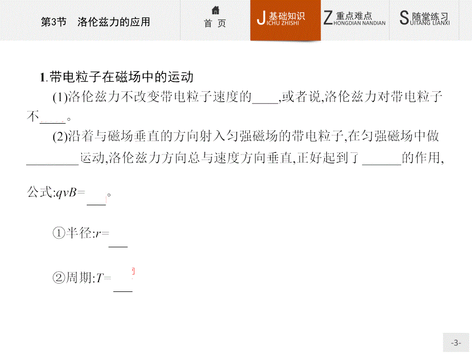 2015-2016学年高二物理鲁科版选修3-1课件63洛伦兹力的应用_第3页