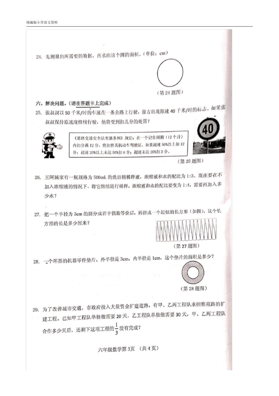 济南市历城区2018-2019学年度第一学期期末质量监测试题六年级数学_第3页