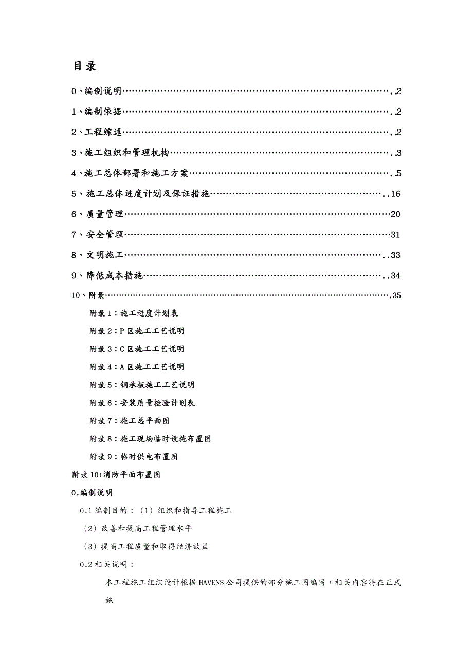 建筑工程管理 施工进度计划(案例)_第2页