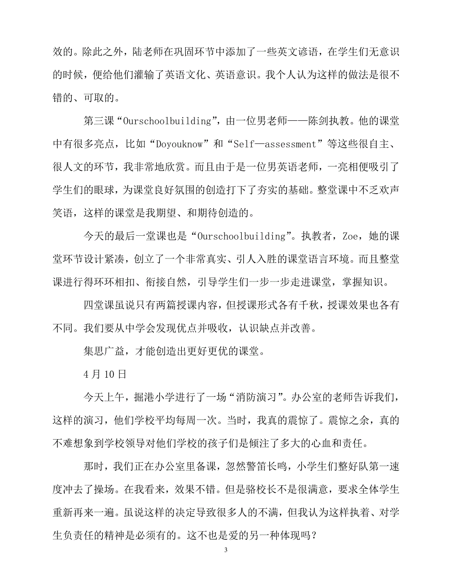 2020年最新英语教育实习日记范文_第3页