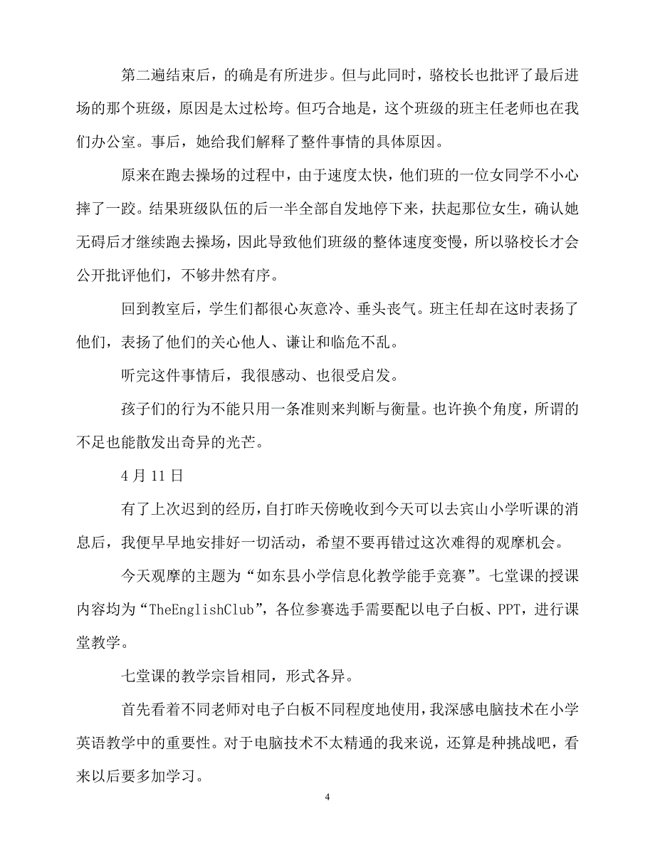 2020年最新英语教育实习日记范文_第4页