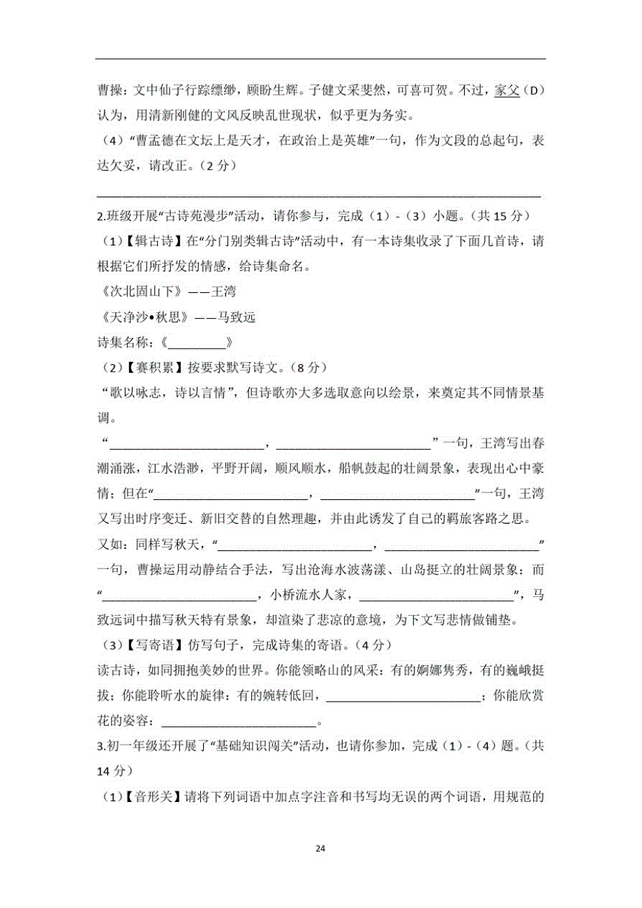 整合部编版2019-2020年第一学期七年级月语文练习试卷(部分有答案)共3份-_第2页