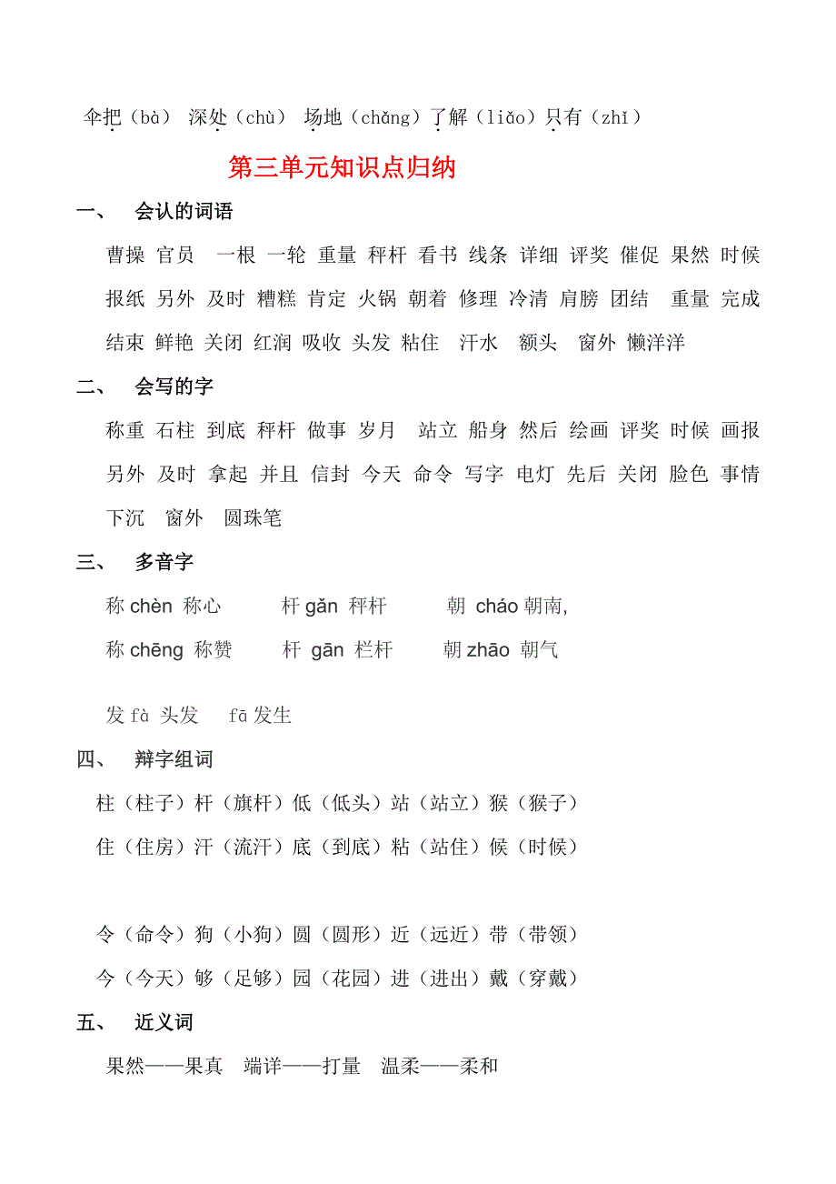  新编人教版二年级上册语文知识点归纳汇总(全)_第4页