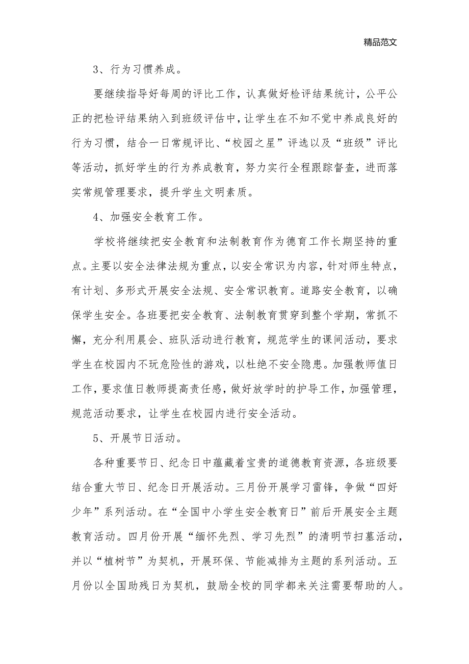 2020年春季少先队工作计划_少先队工作计划__1_第3页