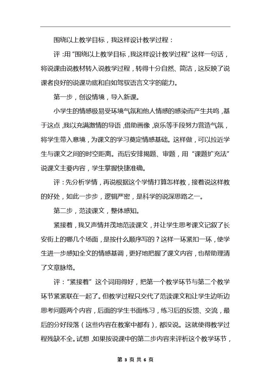 小学语文三年级说课设计——《十里长街送总理》第一课时说课设计之一_第3页