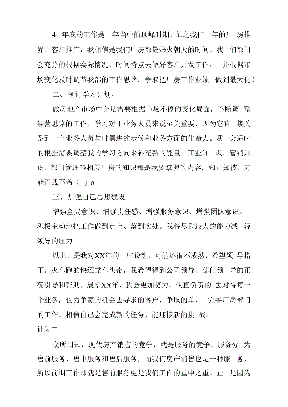 关于房产销售季度计划范文4篇_第2页