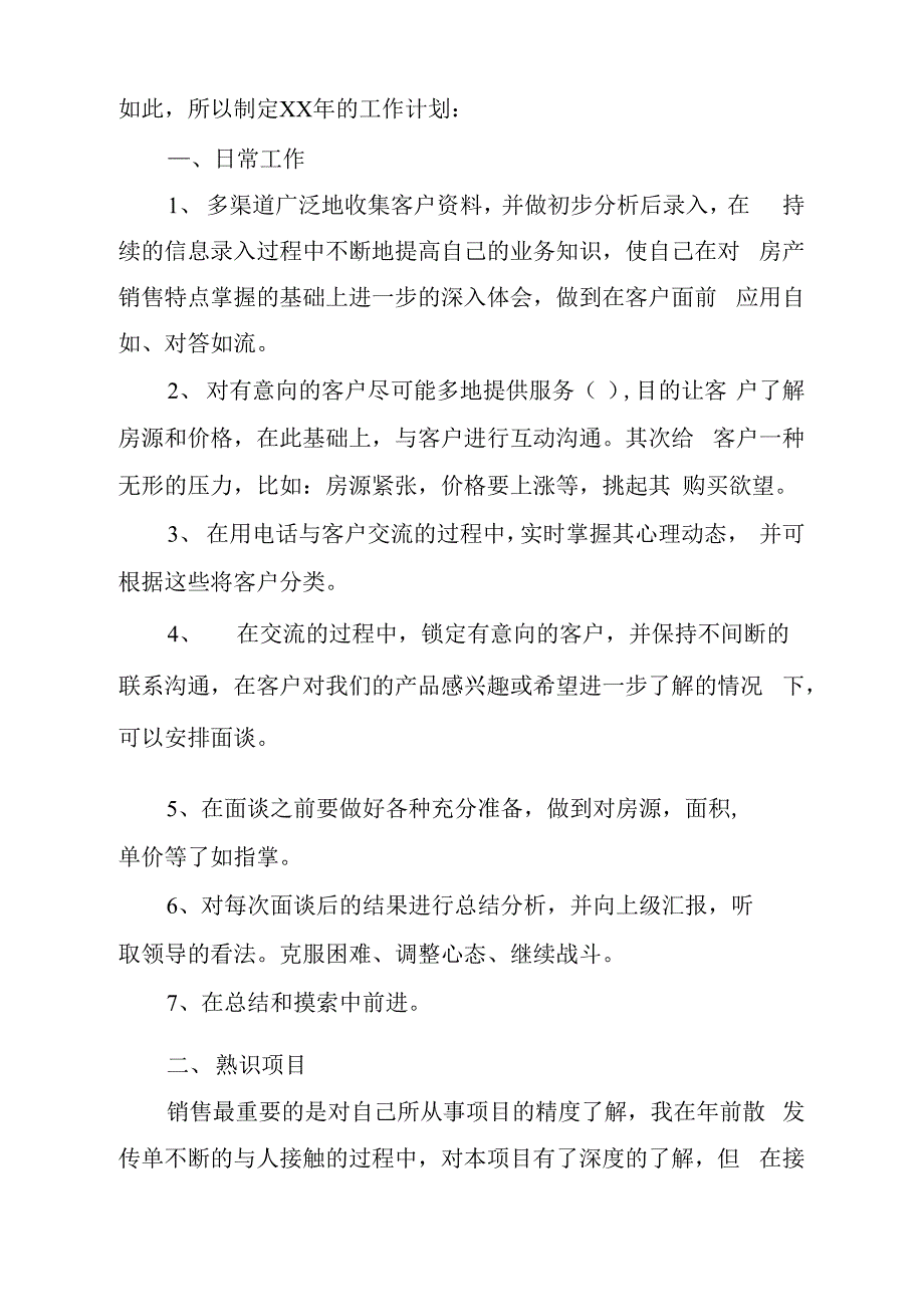 关于房产销售季度计划范文4篇_第3页