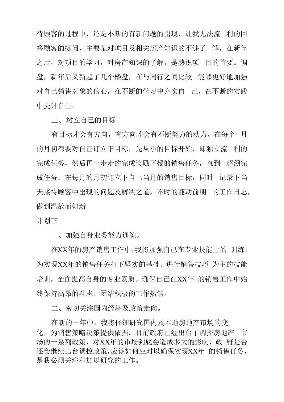 关于房产销售季度计划范文4篇_第4页