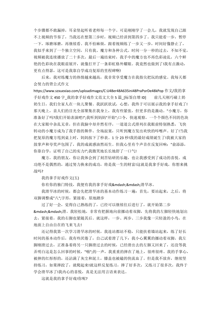 我的拿手好戏作文450字_我的拿手好戏作文范文大全5篇_第3页