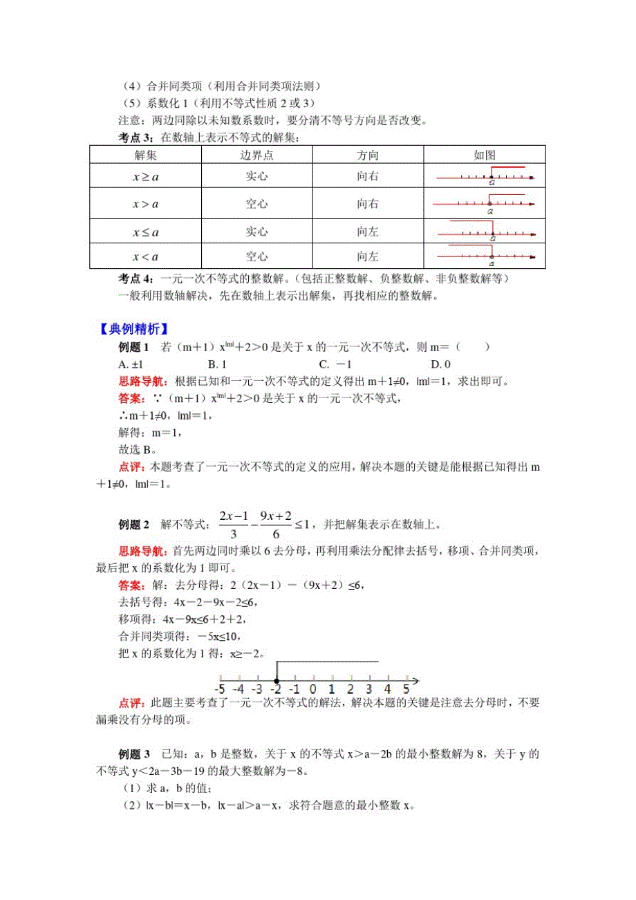 第2章一元一次不等式;一元一次不等式与一次函数_第2页