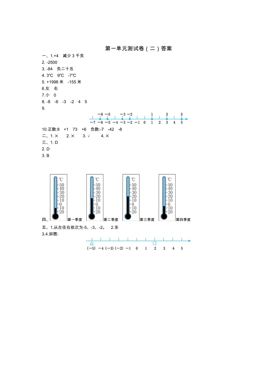 苏教版数学五年级上册：第一单元测试卷（二）（含答案）_第4页