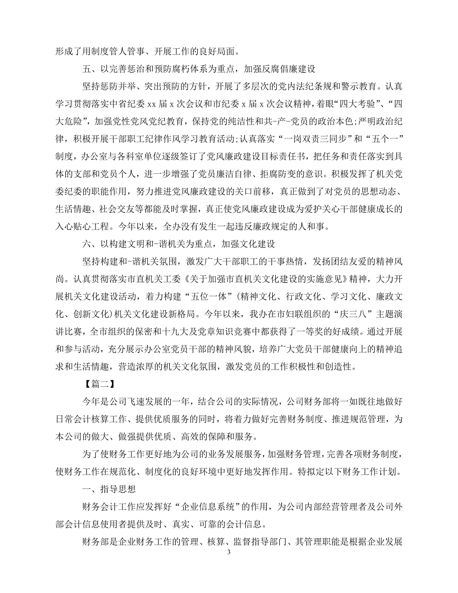 2020机关事业单位个人财务工作计划（青青小草分享）_第3页