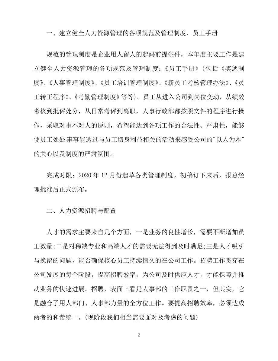 2020-年3月行政人事个人工作计划（青青小草分享）_第2页