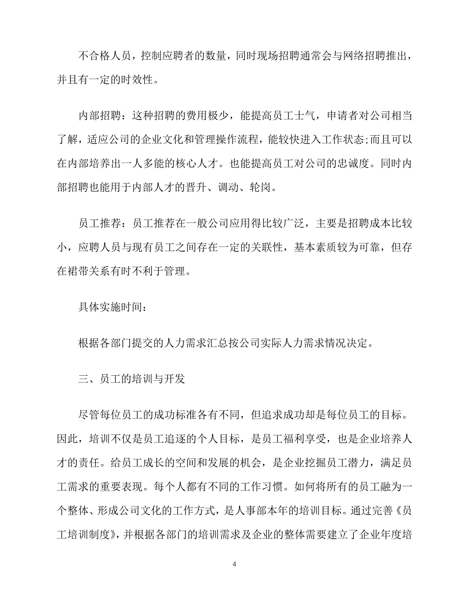 2020-年3月行政人事个人工作计划（青青小草分享）_第4页