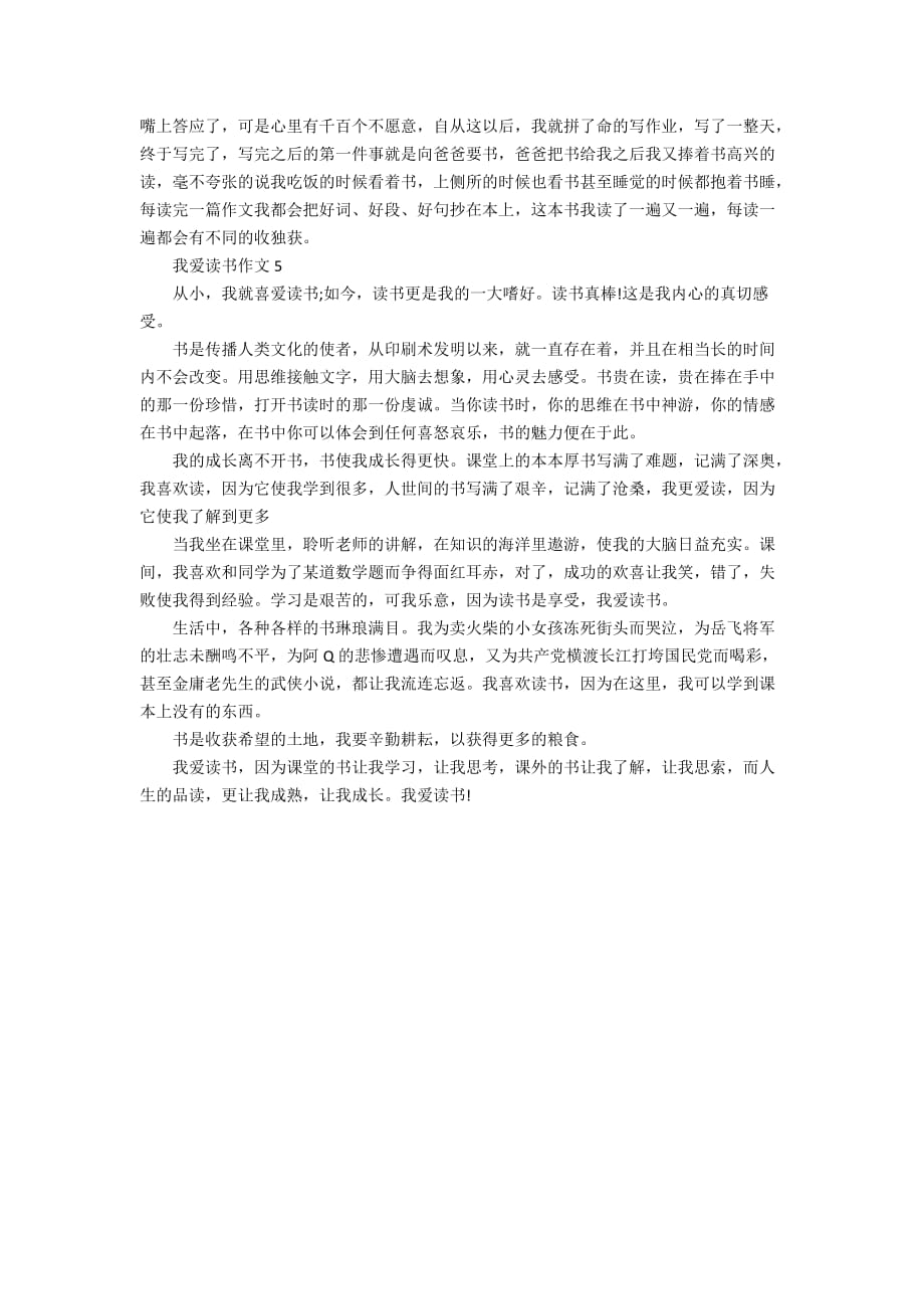 我爱读书话题作文5篇_第3页