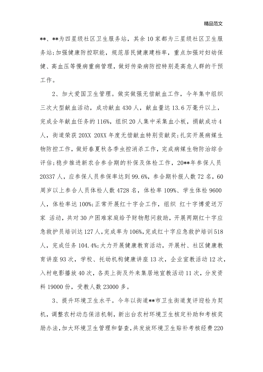 街道社事科年度工作总结范文_年终工作总结__第2页