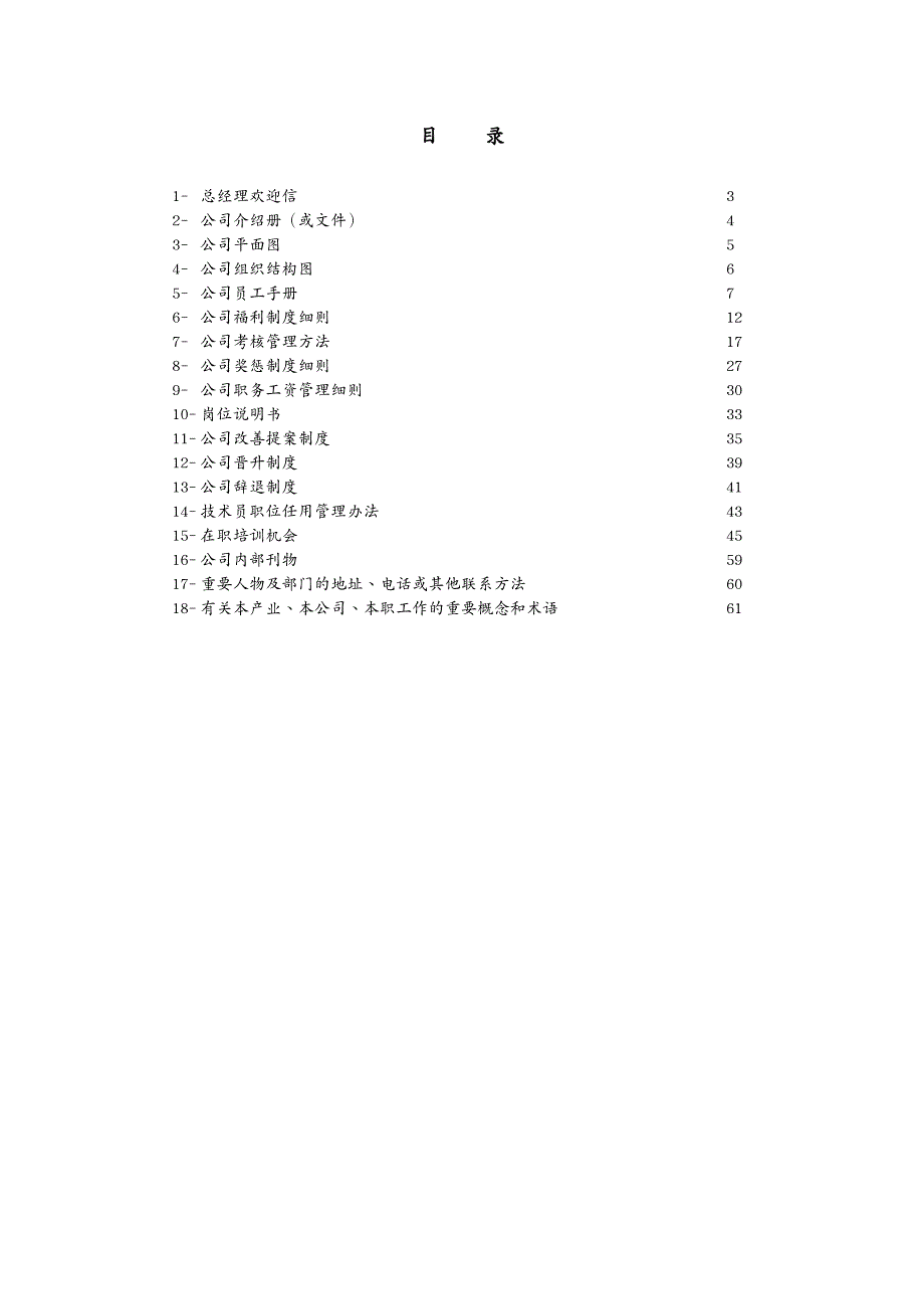 员工手册公司员工手册范本_第4页