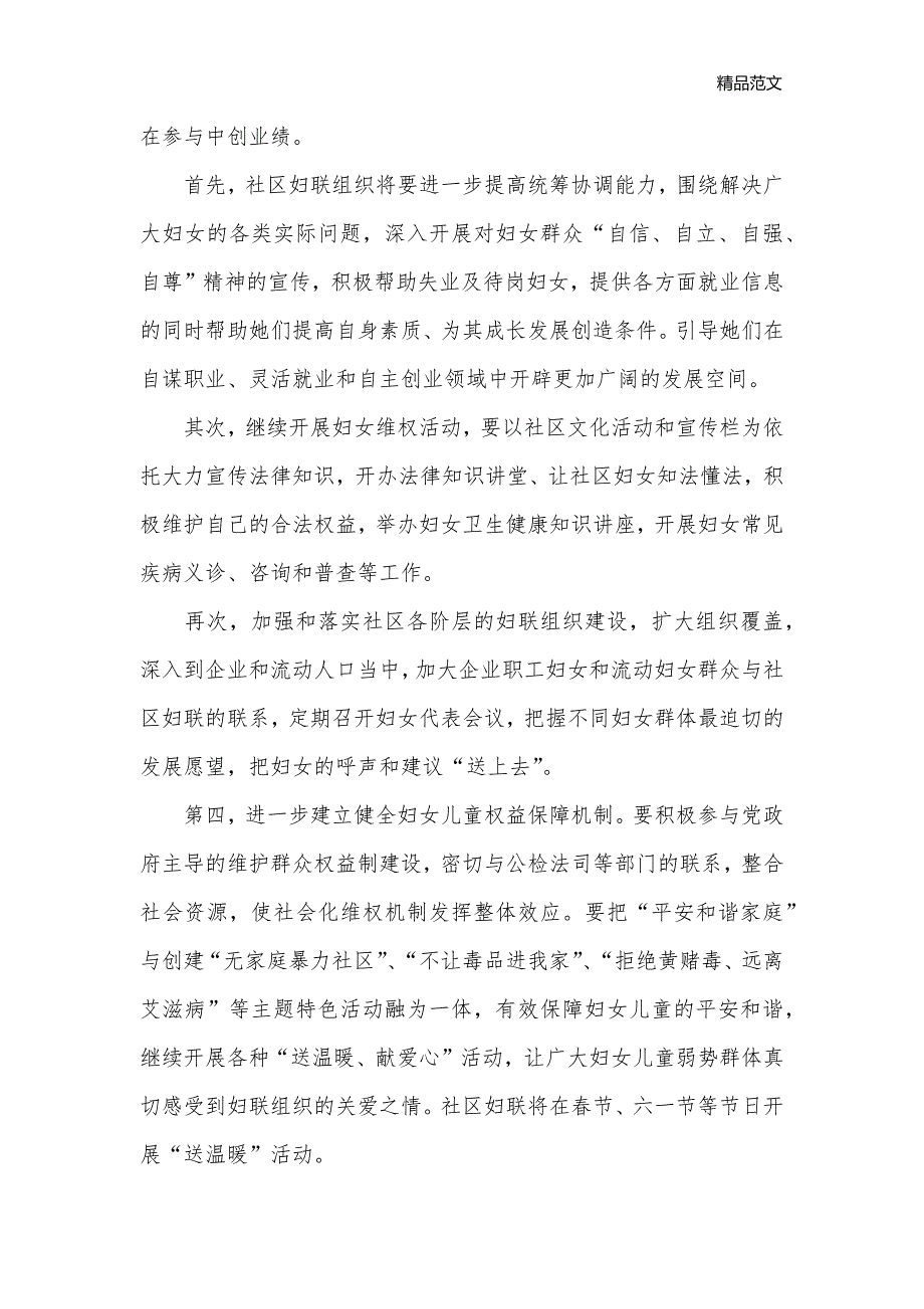 2020年社区妇联工作计划样本_社区工作计划__第3页